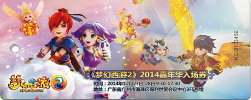 第二届嘉年华