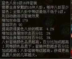 御龙在天各职业八卦属性套选择