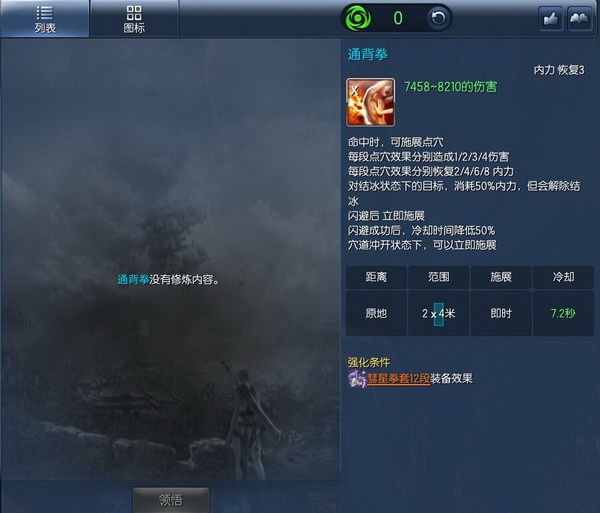 彗星武器火系流拳师加点与输出手法分析