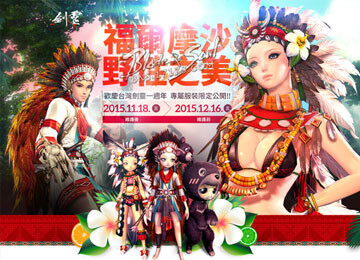 外服资讯室 台服1周年专属服饰亮相