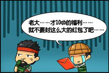CF搞笑漫画