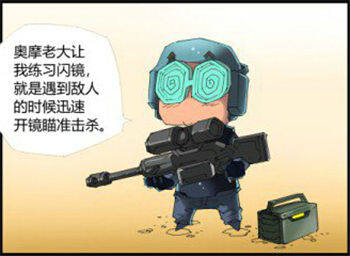 CF搞笑漫画