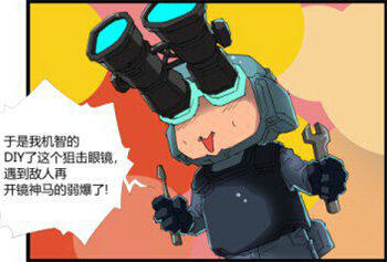 CF搞笑漫画