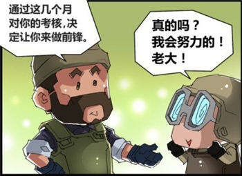 CF搞笑漫画