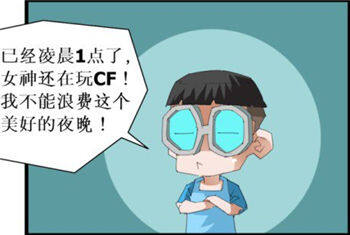 CF搞笑漫画
