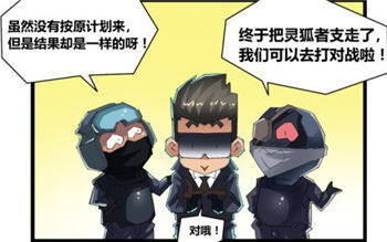CF搞笑漫画