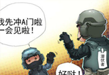 穿越火线搞笑漫画本期的故事带来敌友不分