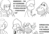 CF搞笑漫画 火线战记本期带来刀锋失恋记
