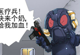 CF搞笑漫画 本期故事讲述战场模式医疗兵