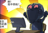 CF搞笑漫画 本期为你讲述赛斯装备过期了