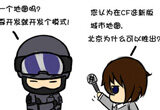 CF搞笑漫画 本期故事将带来游戏迷宫模式