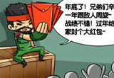 穿越火线搞笑漫画本期故事带来如何发红包