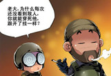 穿越火线搞笑漫画本期故事带来打枪要用心