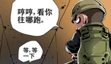 穿越火线搞笑漫画 本期故事带来手无寸铁