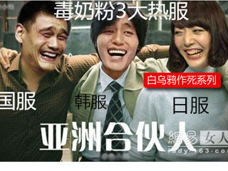 万万没想到之《坠机落难记3》亚洲天团合伙人