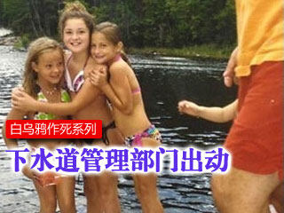 万万没想到《下水道记4》下水道管理部门出动