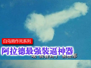 万万没想到《下水道记5》阿拉德最强装逼神器