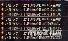 麻麻，锻造8有毒！玩家历经14次苦战终于上8了