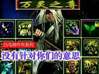 
万万没想到之《商人记》2 白乌鸦**遭遇**