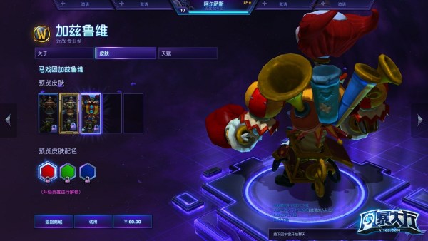 马戏团加兹鲁维