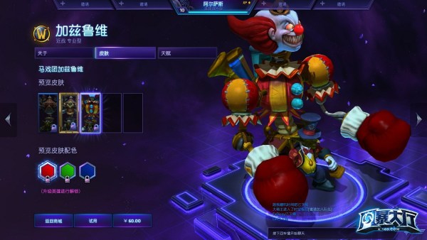 马戏团加兹鲁维