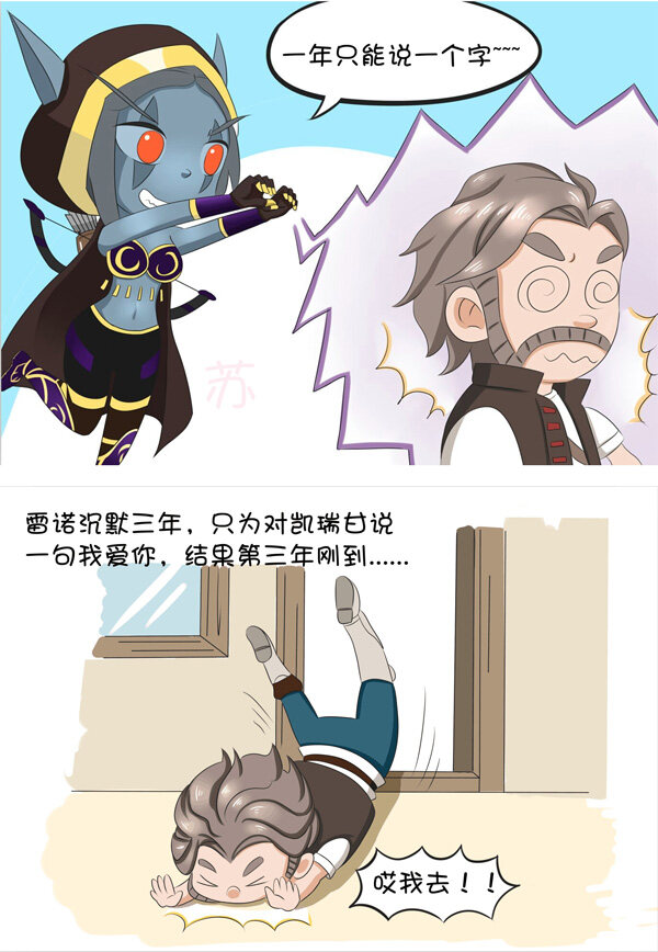 漫画：英雄们的那些事儿之希女王 雷诺