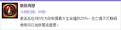 进阶研究 李奥瑞克复活时间及相关机制