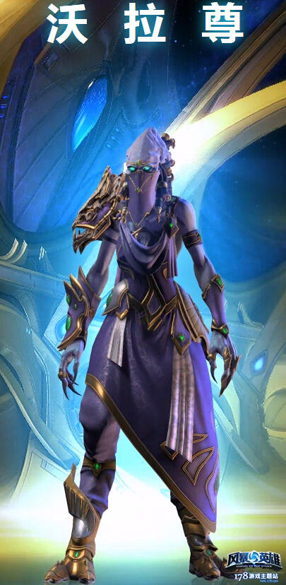 黑暗圣堂领袖沃拉尊小编点评:星灵的保护者,法系职业.