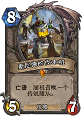 卡牌数据化研究：伐木机性价比怎么样？