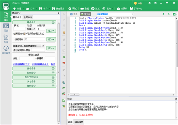 玩家分享剑网3按键精灵没反应解决方案