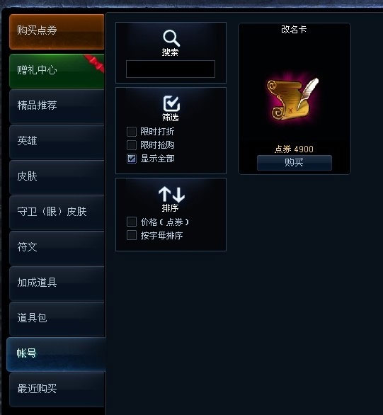 LOL官方通知：改名卡道具临时下架公告