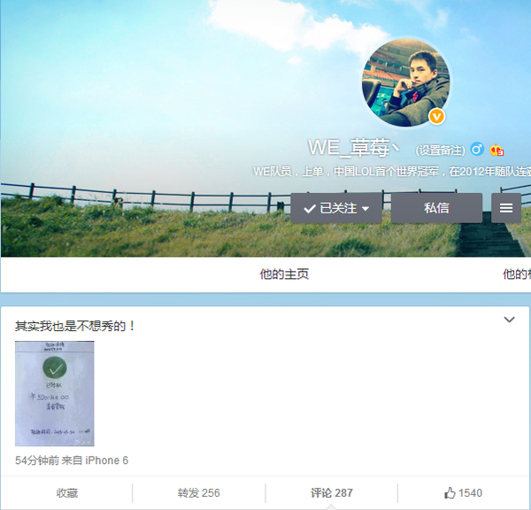 LOL众名人排队秀恩爱：草莓萌翻