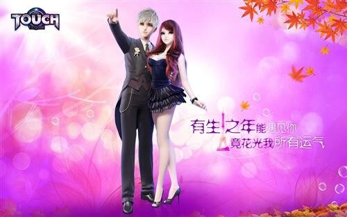 我最有型！ 《Touch》辣舞时尚形象DIY