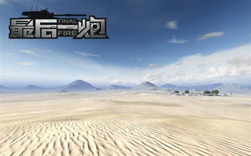 决战戈兰高地 《最后一炮》新中东战场上线