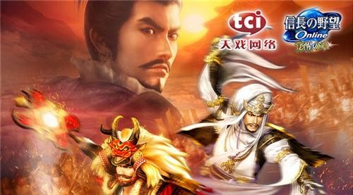 《信长之野望OL》八大职业的新生存方式