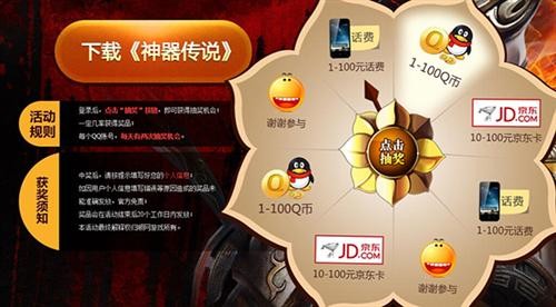 神器传说公测盛大庆典 参与活动免费领万份Q币