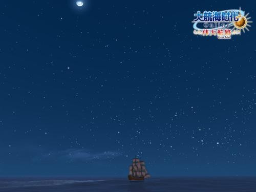 《大航海时代OL》发现来自星星的你