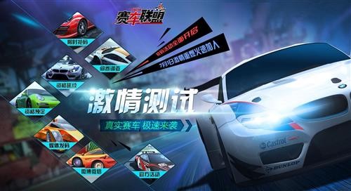 《赛车联盟》三大赛事24小时“激情”来袭