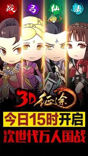 《3D征途》15时龙吟二测 万人国战进行时