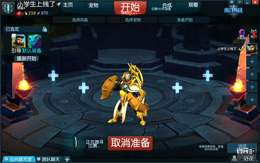 新游尝鲜坊：超奇葩创新MOBA《魔幻英雄》