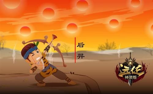 故事保留神话中的三大主要人物:射日英雄后羿,美若天仙的嫦娥和阴险