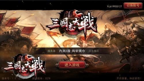 纷争与硝烟 《三国志大战》三测新服前线战报