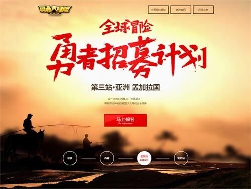 《勇者大冒险》全球冒险第三站:孟加拉国