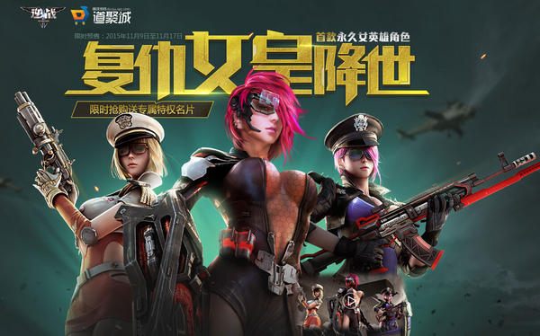 逆战首款永久女英雄角色复仇女皇强势登场