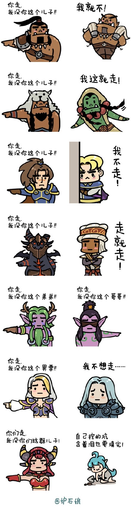 魔兽表情：当老爸要把你赶出门时系列补全