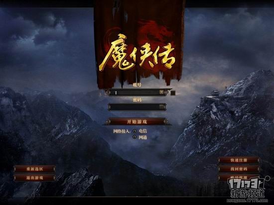 魔侠传游戏截图