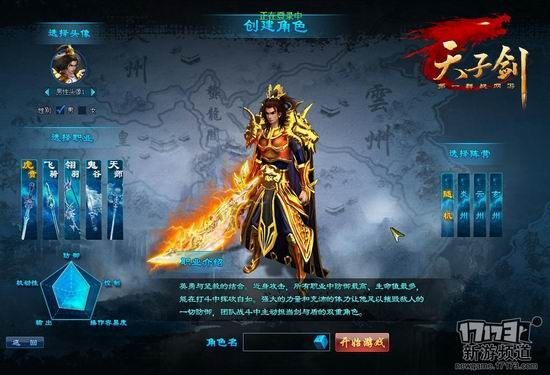 天子剑截图