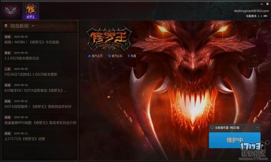 修罗王17173评测