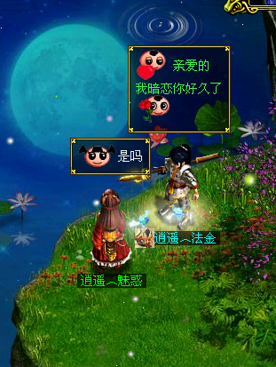 问道漫画小剧场如何表白