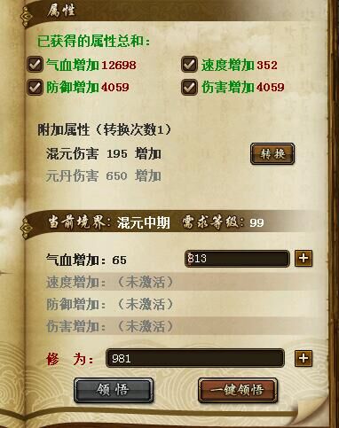 问道14W元宝悟道提升数据